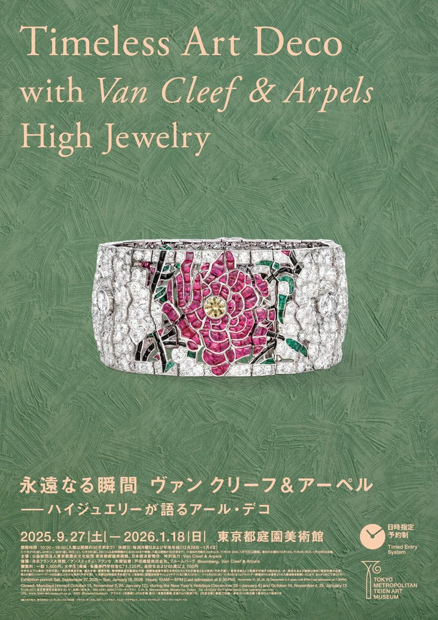 アール・デコの美と対話する、ヴァン クリーフ＆アーペル展が東京都庭園美術館で開催