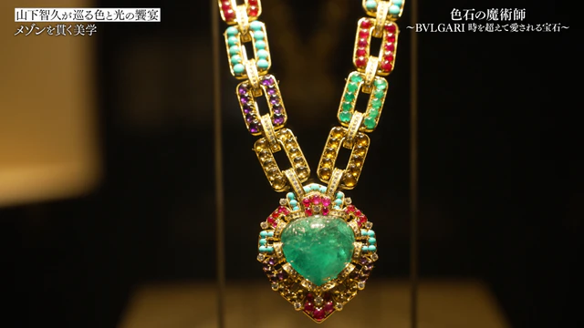 ブルガリ「カレイドス 色彩・文化・技巧展」《コンバーチブル・ソートワール＝ブレスレット》ゴールド、アメシスト、ターコイズ、シトリン、ルビー、エメラルド、ダイヤモンド　1969年頃　ブルガリ・ヘリテージ・コレクション