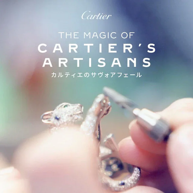 カルティエ 2月7日から銀座2丁目ブティックで体感する「THE MAGIC OF CARTIER’S ARTISANS」アルチザンの技とパンテールの世界