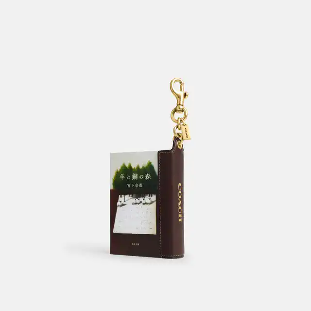 宮下奈都『羊と鋼の森』ブック バッグ チャーム_16,500円（縦12.5cm x 横8.5cm x マチ2.5cm）